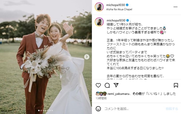 みちょぱと大倉士門の結婚式