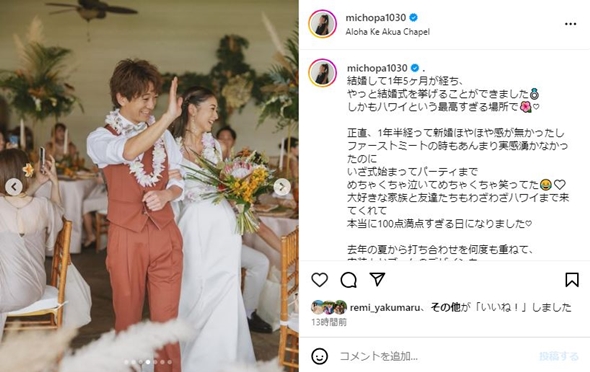 みちょぱと大倉士門の結婚式