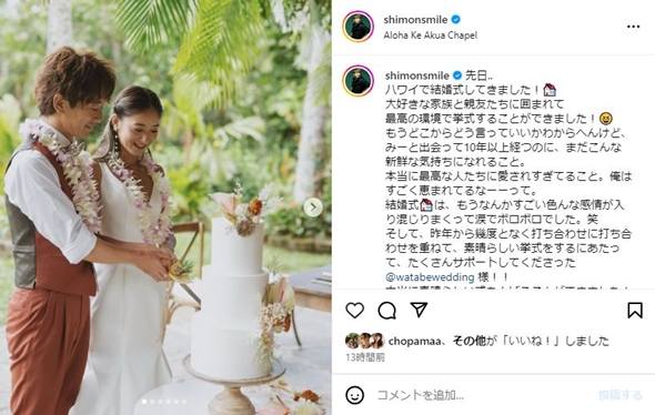 みちょぱと大倉士門の結婚式