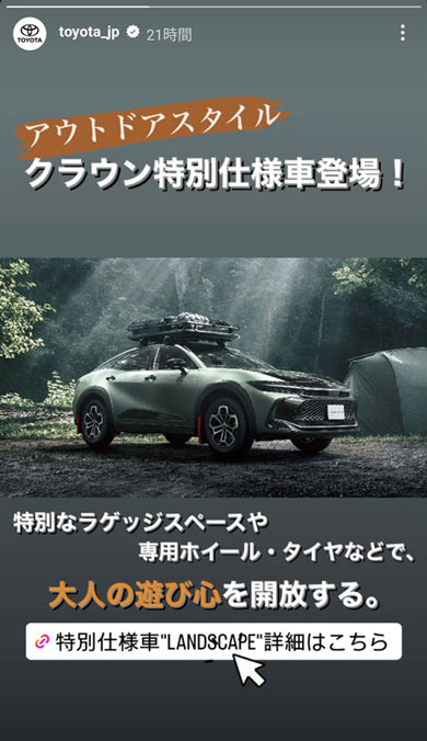 トヨタ公式Instagram