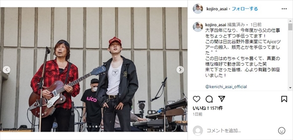 浅井健一と長男・浅井小次郎の親子ショット