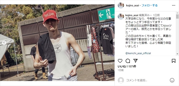 父親・浅井健一のライブを手伝う浅井小次郎