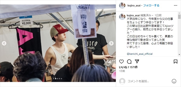 父親・浅井健一のライブを手伝う浅井小次郎