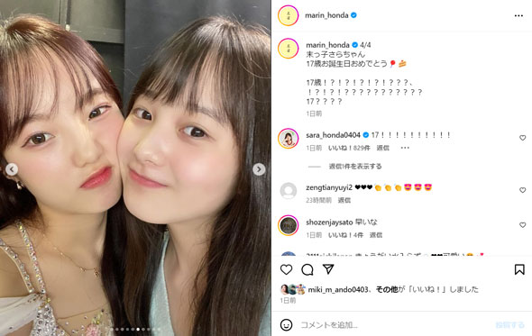 本田真凜さんと望結さんと紗来さん