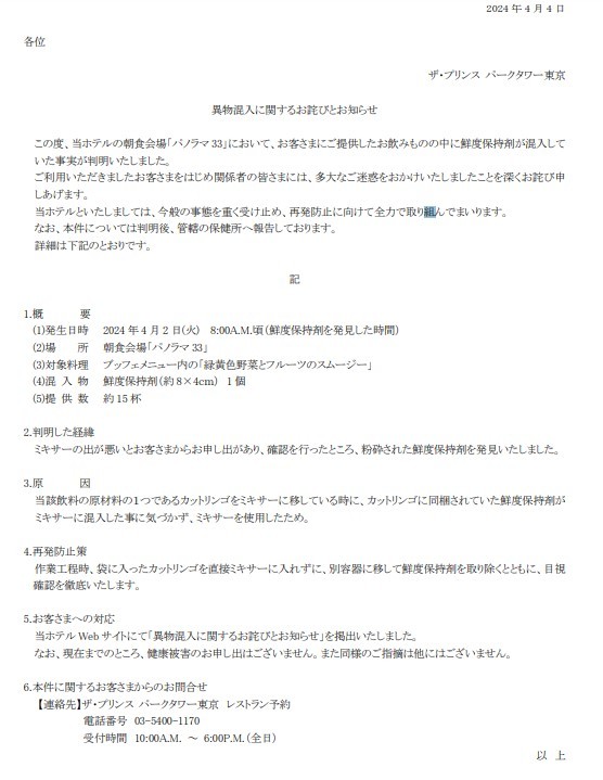 プリンスホテル