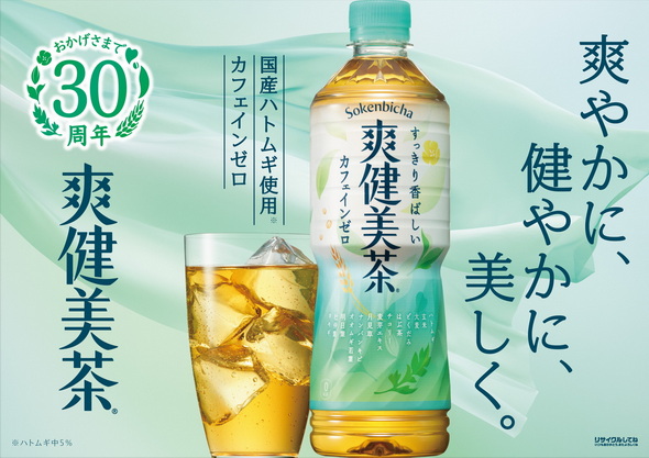 爽健美茶