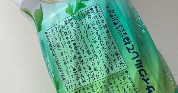 爽健美茶