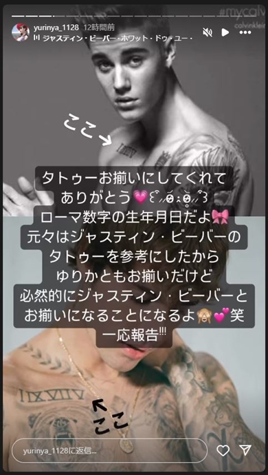 ゆりにゃのタトゥー