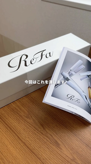 ヘアアイロン「リファ」