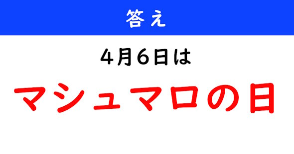 今日は何の日