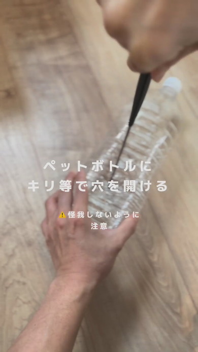 断水時に役立つ節水ペットボトルの作り方