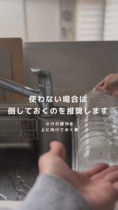 断水時に役立つ節水ペットボトルの作り方