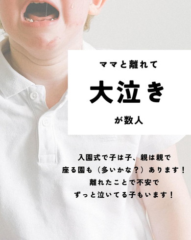 入園式あるあるまとめ