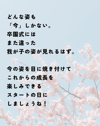 入園式あるあるまとめ