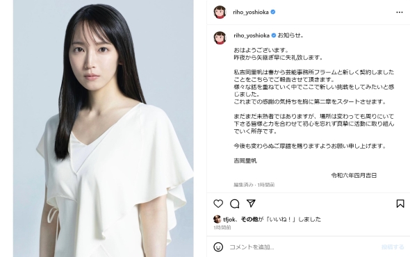 移籍を発表した吉岡里帆