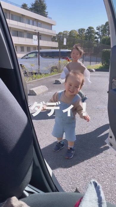 パパをうれしそうに「ダディ」と呼ぶ1歳の男の子