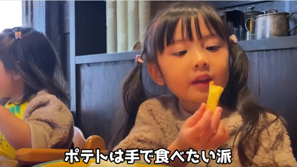 ポテトは手で食べたい派の姉