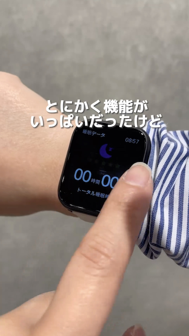 「デバイスバンドplus」睡眠の記録