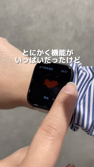 「デバイスバンドplus」血中酸素濃度の計測