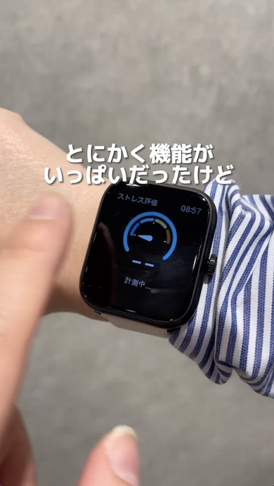 「デバイスバンドplus」ストレス評価の測定
