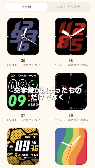 「デバイスバンドplus」選べる文字盤