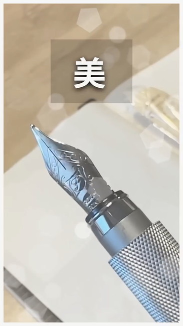 無印良品の万年筆