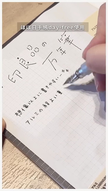 無印良品の万年筆