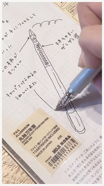 無印良品の万年筆
