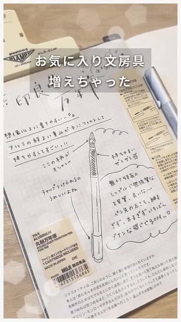 無印良品の万年筆