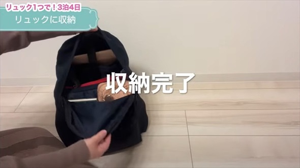 無印リュックのパッキング