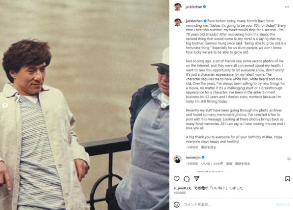 ジャッキー・チェンが70歳の誕生日を迎える