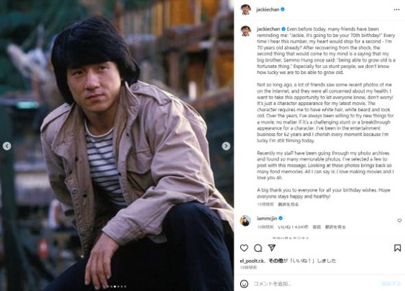 ジャッキー・チェンが70歳の誕生日を迎える