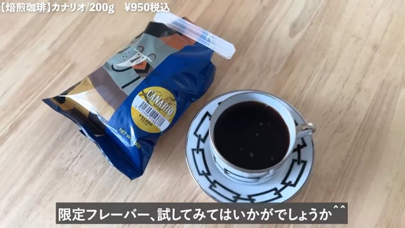 季節限定コーヒー