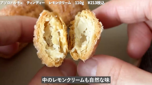 アゾロドルチェティンディーレモンクリーム