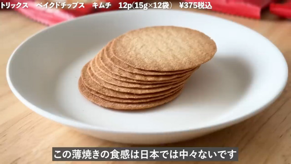 ベイクドチップスキムチ