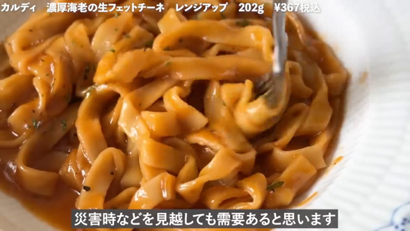 濃厚海老の生フェットチーネ