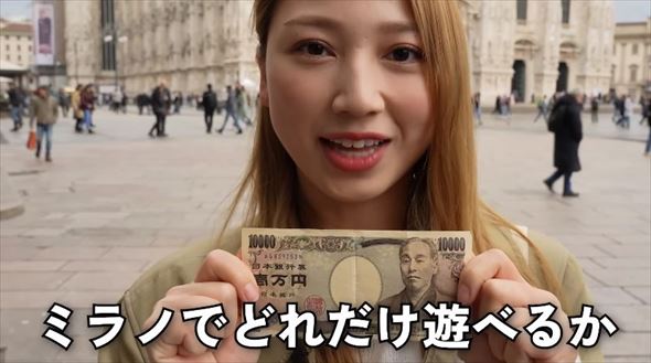 ミラノで1万円で遊んだ結果