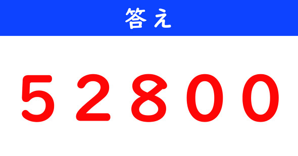 ねとらぼ　今日の計算