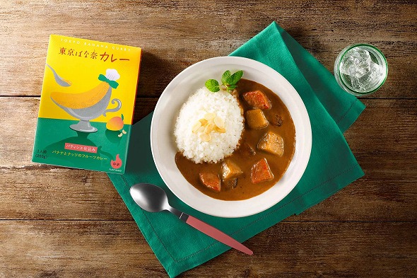 「バナナとナッツのフルーツカレー」の商品イメージ