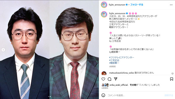 三宅正治と軽部真一