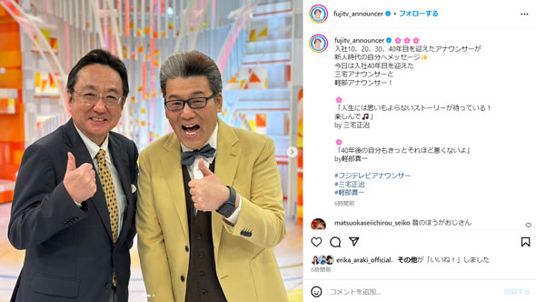 三宅正治と軽部真一