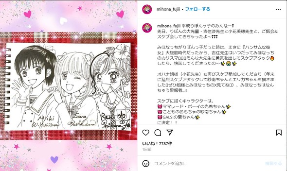 藤井みほな投稿のスケブ