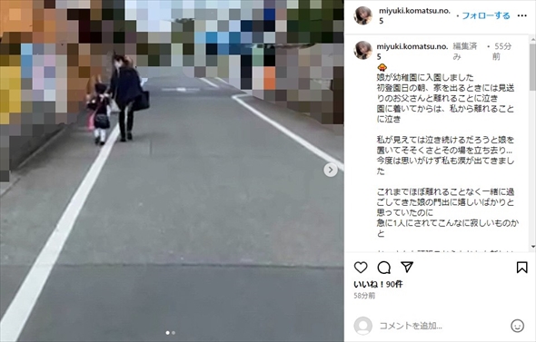 小松みゆきの幼稚園に入園した娘