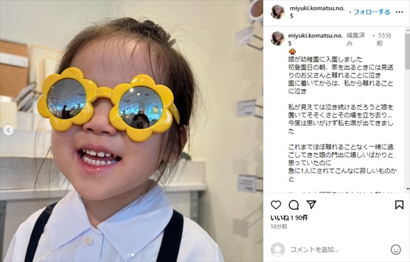 小松みゆきの幼稚園に入園した娘