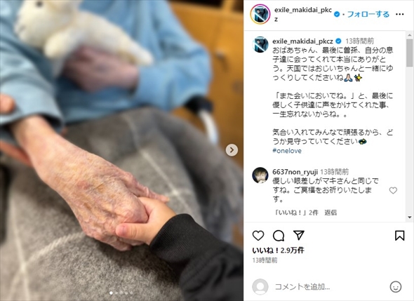 MAKIDAIの亡き祖母と息子の握手ショット