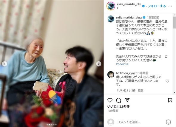 MAKIDAIと亡き祖母の2ショット