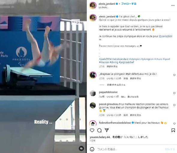 フランスの飛び込み選手アレクシ・ジャンダール、大統領の前でズッコケ時の人に