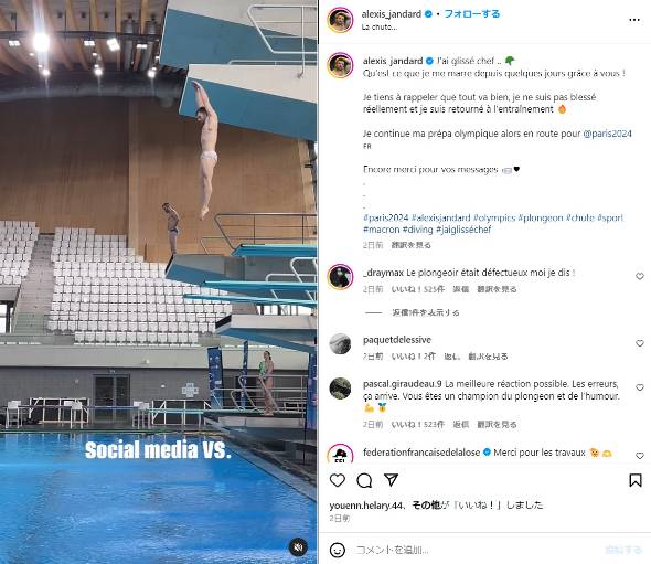 フランスの飛び込み選手アレクシ・ジャンダール、大統領の前でズッコケ時の人に