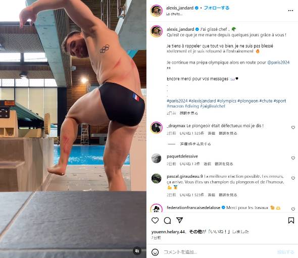 フランスの飛び込み選手アレクシ・ジャンダール、大統領の前でズッコケ時の人に