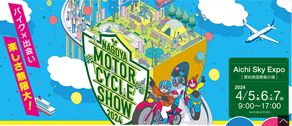 名古屋モーターサイクルショー